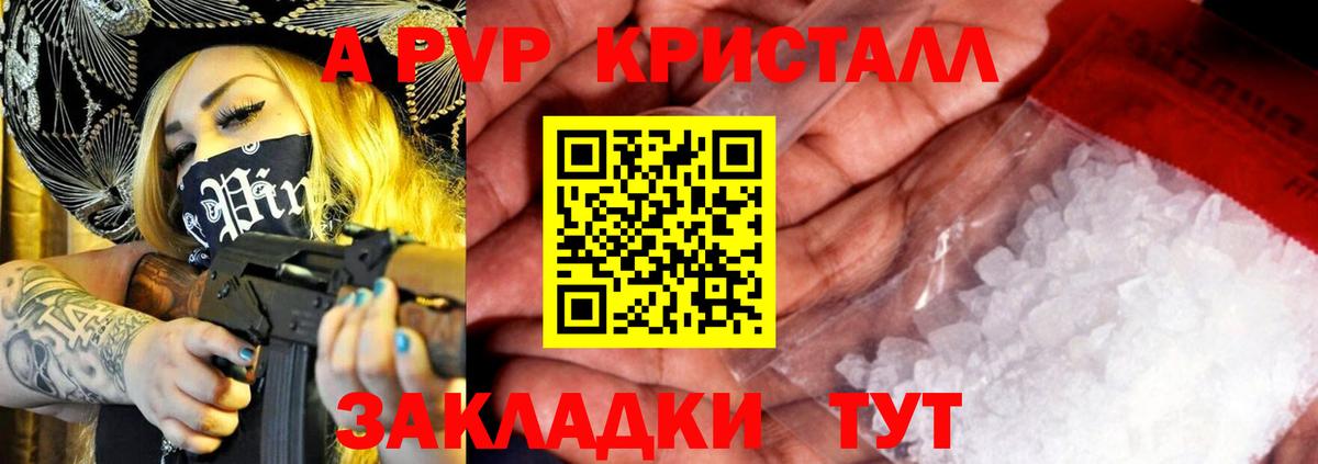 Alpha-PVP крисы CK Красноярск