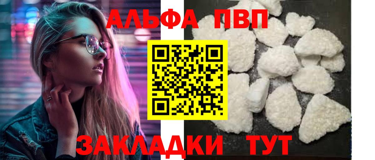 A-PVP Красноярск