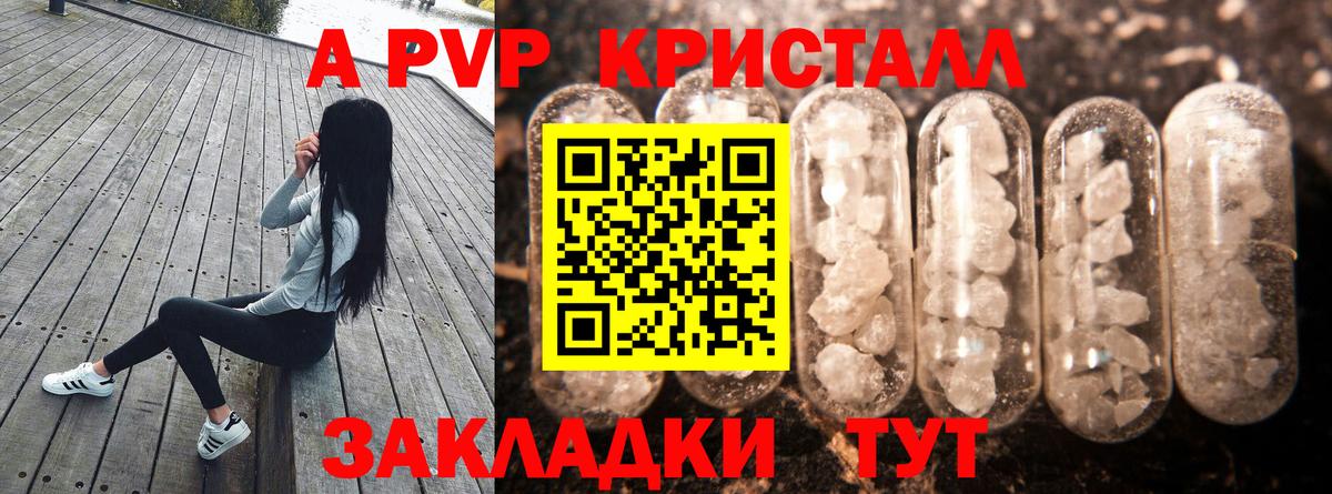 Красноярск  где купить наркоту  А ПВП Crystall  Вход с VPN  Alfa_PVP крисы CK 