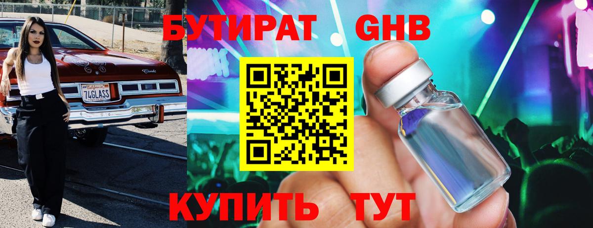 Бутират оксибутират Красноярск