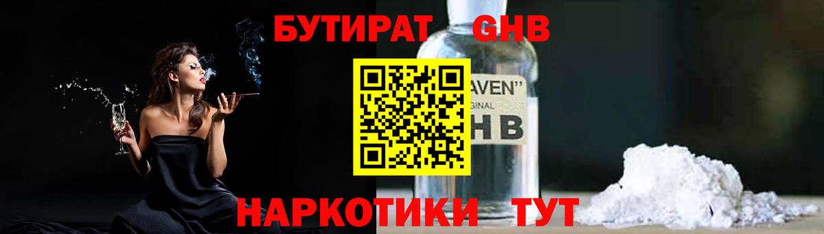 Красноярск  БУТИРАТ 1.4BDO  Бутират  Вход с VPN 