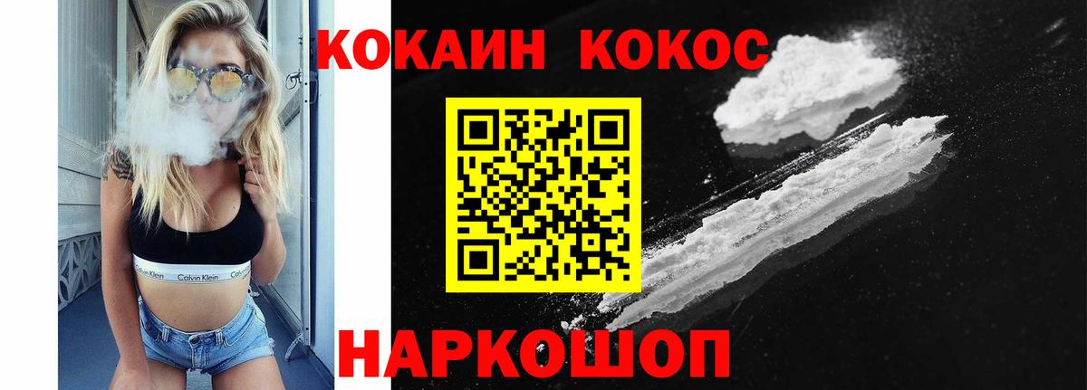 КОКАИН FishScale  Cocaine Колумбийский  COCAIN  Вход с VPN  Красноярск 