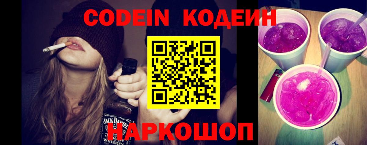 Кодеиновый сироп Lean напиток Lean (лин)  купить наркоту  Красноярск  Вход с VPN 