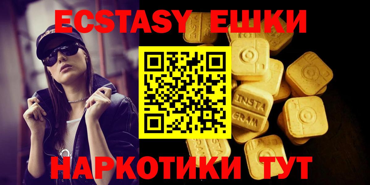 Красноярск  ЭКСТАЗИ MDMA  ЭКСТАЗИ  Вход с VPN  Ecstasy 250 мг 