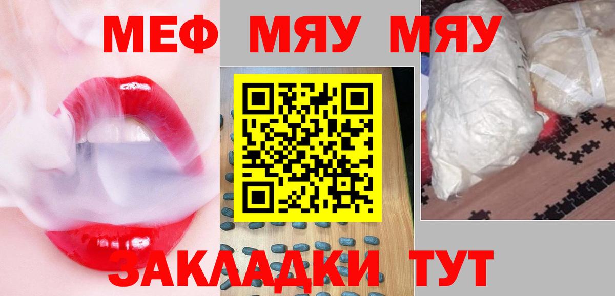 Меф мяу мяу мука Красноярск